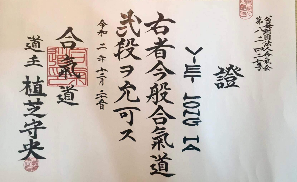 Sensei Hà Việt Long Nidan Aikikai